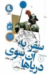 مجموعه سرگذشت استعمار (پانزده جلدی) - Image 2