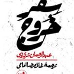 سفر خروج