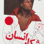 سرگذشت استعمار (3): شکار انسان