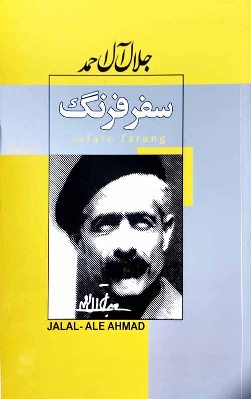 8.jpg سفر فرنگ - Image 1