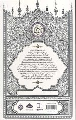 تا ابد زندگی (دفتر پنجم): حیات برزخی 2 - Image 2