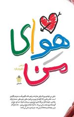 هوای من - Image 2