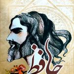 حافظ پالتویی