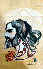 حافظ پالتویی