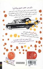 رامونا 7 (رامونا همیشه راموناست) - Image 2
