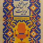 اصول عمومی مدیریت (میدان مدیریت)