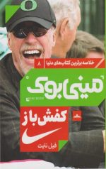 مینی بوک کفش باز (8)