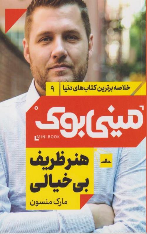841-7.jpeg مینی بوک 9 (هنر ظریف بی خیالی) - Image 1