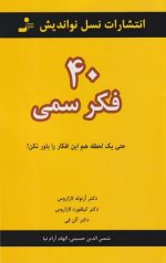 40 فکر سمی