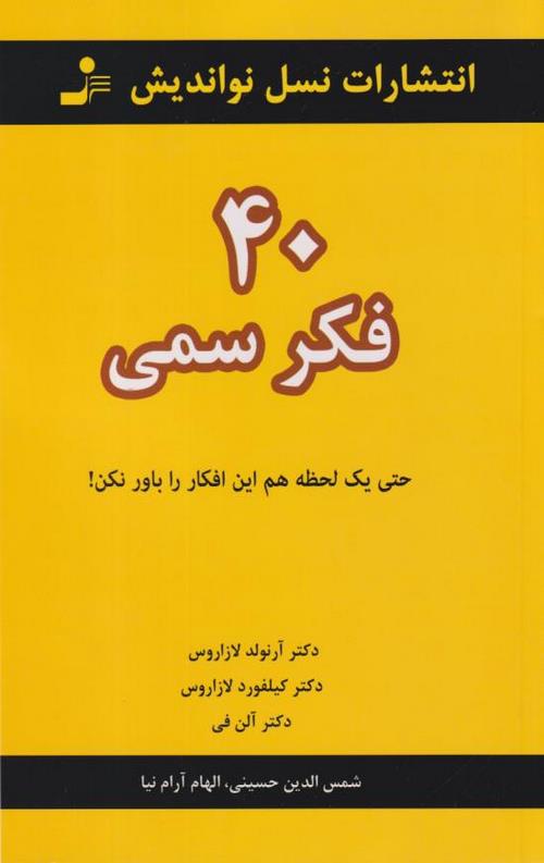 8415-13.jpeg 40 فکر سمی - Image 1
