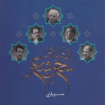 از صدای سخن شعر