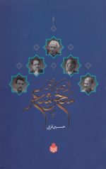 از صدای سخن شعر