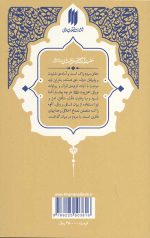 گزیده‌ی احادیث الخصال - Image 2