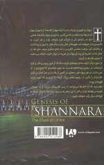 پیدایش شانارا 2  (الف های سینترا ) - بخش اول - Image 2