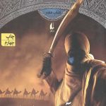 آزادی ایراک (جنگاوران جوان 7)