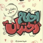 احکام دختران