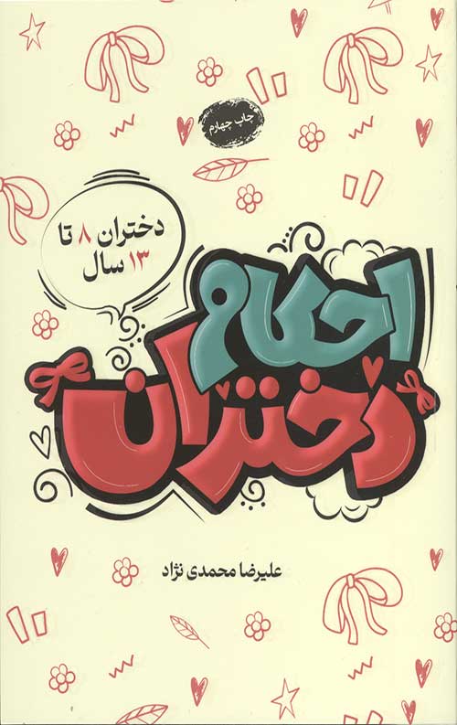 845845757.jpg احکام دختران - Image 1