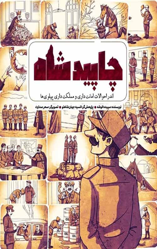 846464.jpg چاپید شاه - Image 1