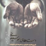 دست های بوسیدنی: شرح وظایف کارگران در محیط کار و خانواده