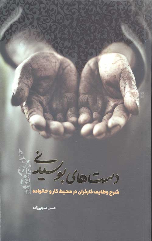 84723987492387492874982.jpg دست های بوسیدنی: شرح وظایف کارگران در محیط کار و خانواده - Image 1