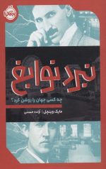 نبرد نوابغ