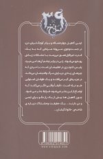 سی و نه سرنخ 7 (لانه افعی) - Image 2