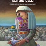 آنجا به دنیا آمدم اینجا به دنیا آمدم