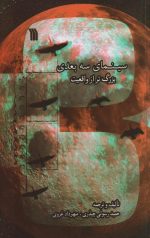 سینمای سه بعدی بزرگ تر از واقعیت