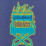 سینمای ملی و جهانی شدن