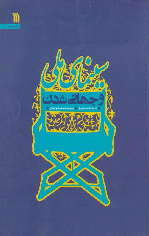854589-7.jpeg سینمای ملی و جهانی شدن - Image 1