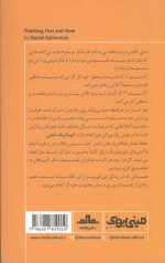 مینی بوک تفکر سریع و آهسته - Image 2