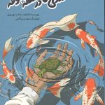 لوزومی ها در منطقه ممنوعه