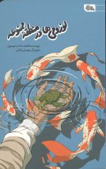 لوزومی ها در منطقه ممنوعه