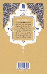 گزیده احادیث امالی الصدوق - Image 2
