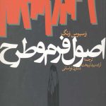 اصول فرم و طرح