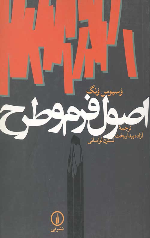8567456456756.jpg اصول فرم و طرح - Image 1