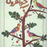 سه خواهرون