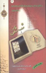 شب شکن
