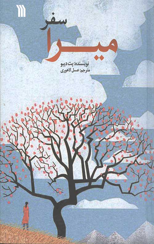 8567457.jpg سفر میرا - Image 1