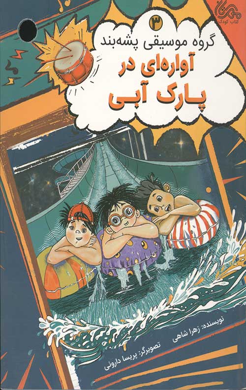 856759767.jpg آواره ای در پارک آبی - Image 1