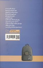کوله پشتی سال اولی ها - Image 2