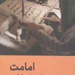 امامت طرح حکومت شیعه