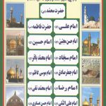 تاریخ چهارده معصوم (علیه السلام)
