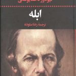 ابله