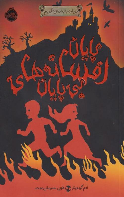 859-11.jpeg دوباره با برادران گریم 3 (پایان افسانه های بی پایان) - Image 1
