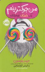 من جوکترینم