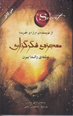 معجزه شکرگزاری