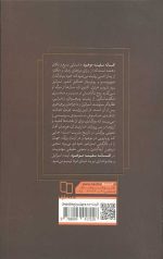 افسانه سفینه موعود - Image 2