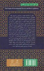 مبادی و اصول فقه حکومتی (جلد اول): خاستگاه و مشروعیت احکام حکومتی - Image 2