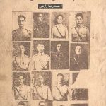 قیام افسران خراسان